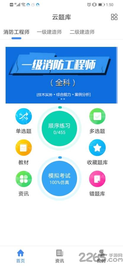建筑通app下载