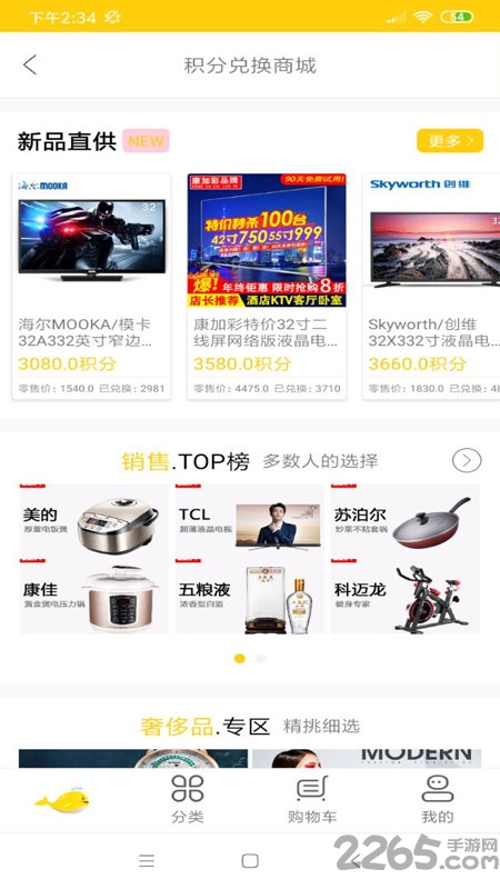 美食星球软件