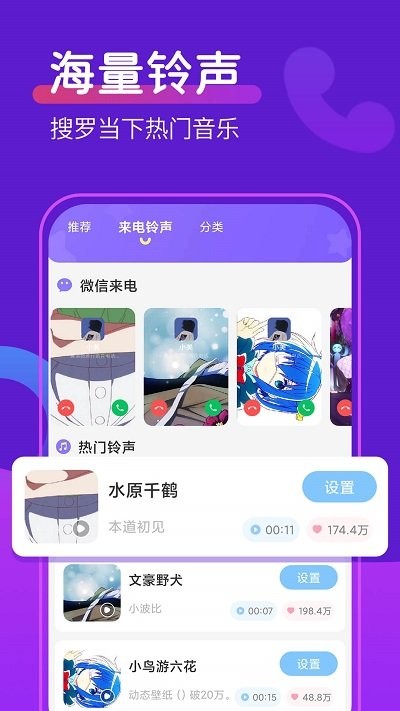 动态桌面铃声官方版