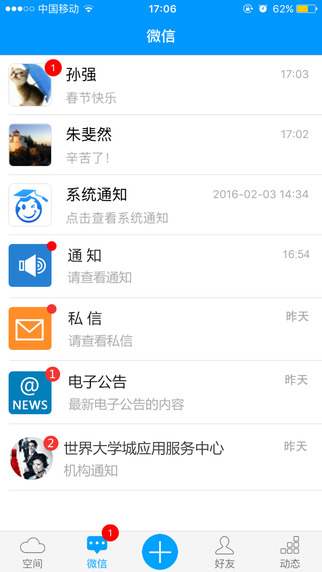 世界大学城app下载 世界大学城空间登录