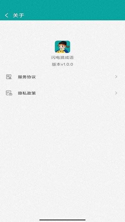 闪电猜成语app