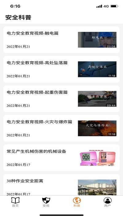 安电电力 安电app下载