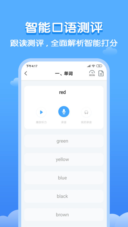 双英口语手机版 双英口语app下载