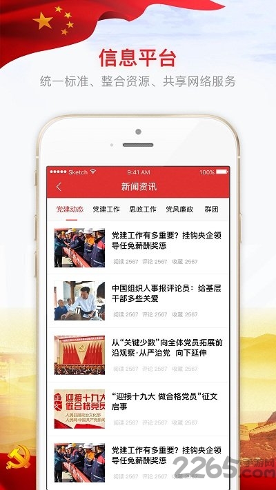 党建之家手机客户端