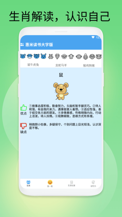 惠米读书大字版软件