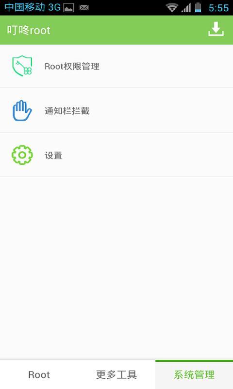 叮咚一键root