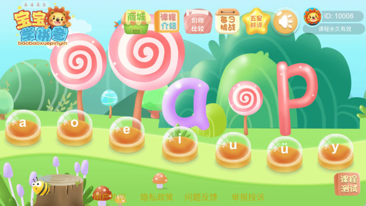 幼儿园拼音app
