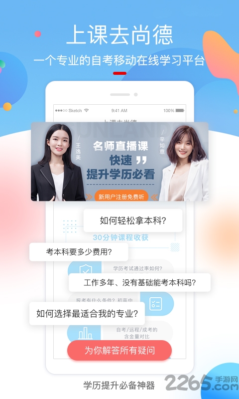 上课去尚德app 上课去尚德安卓版下载