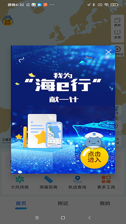 海e行智慧平台官方正版