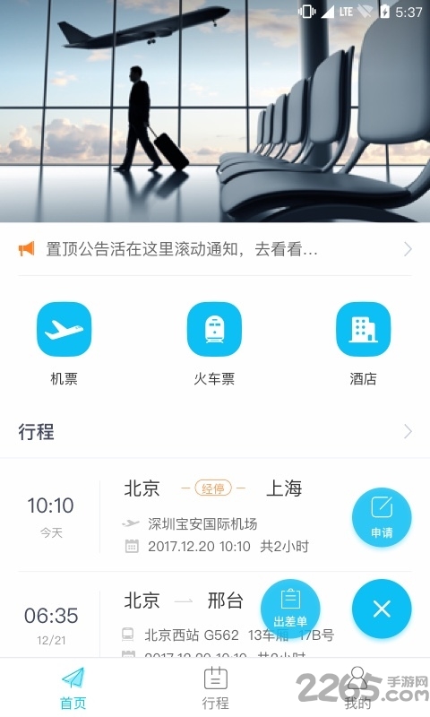 美妙出行手机版