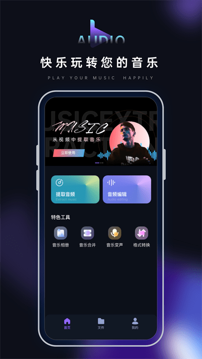 音乐转换器鸭手机版