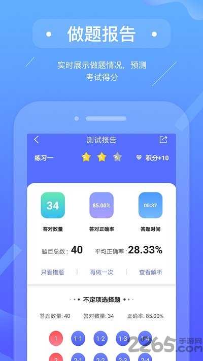 初级会计备考题库软件
