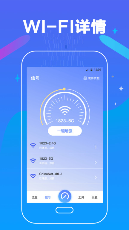 万能测网速最新版