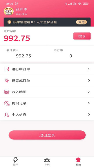 婚礼的士车主端手机版下载