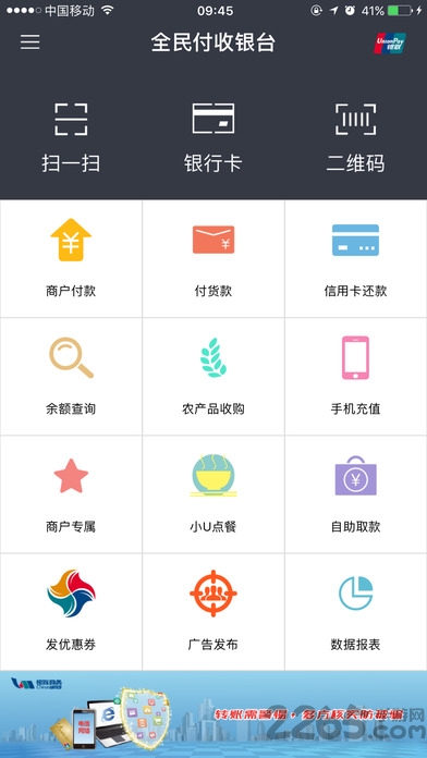 全民付收银台 全民付收银台app下载