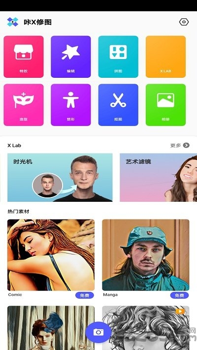 咔x修图最新版