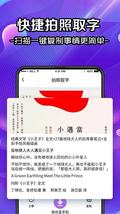 文字识别ocr提取app