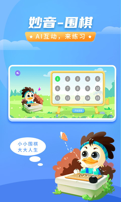 妙音围棋app