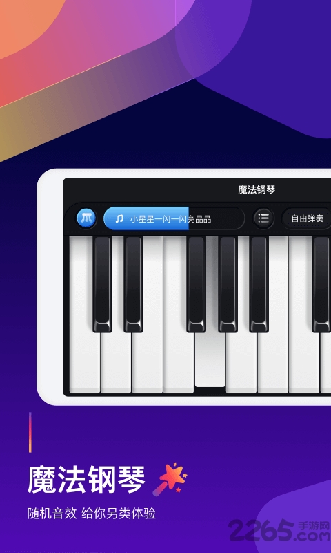 钢琴弹奏大师app