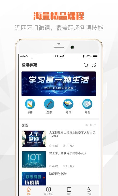 登塔学苑app 登塔学苑官方下载