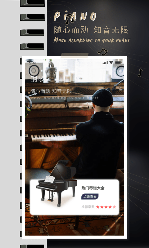 酷乐队学钢琴app