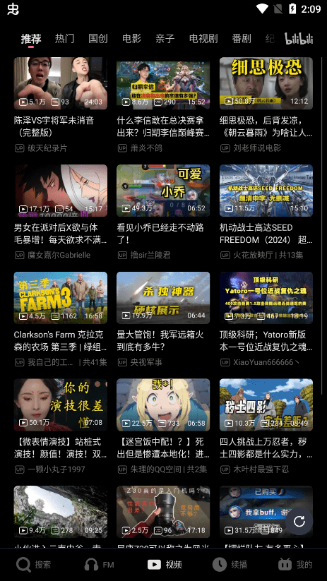 哔哩哔哩车载版安装包