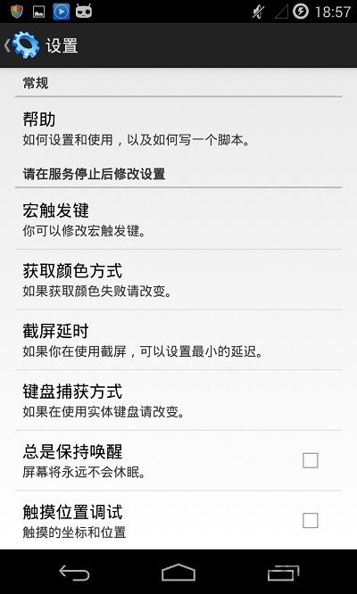 屏幕自动点击助手手机版