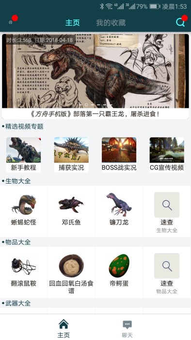 方舟生存进化图鉴中文版