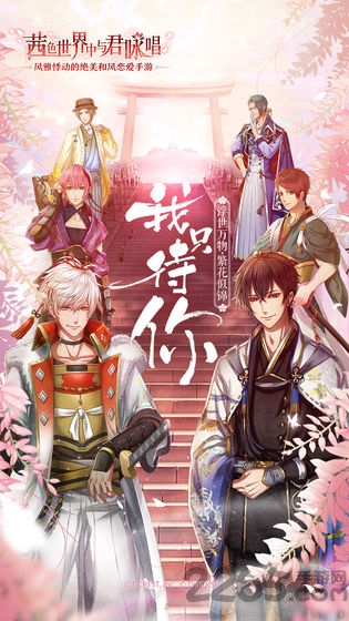茜色世界中与君咏唱内购破解版