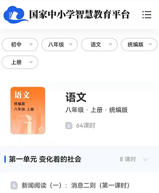 智慧中小学怎么找课本 智慧中小学课本查找方法