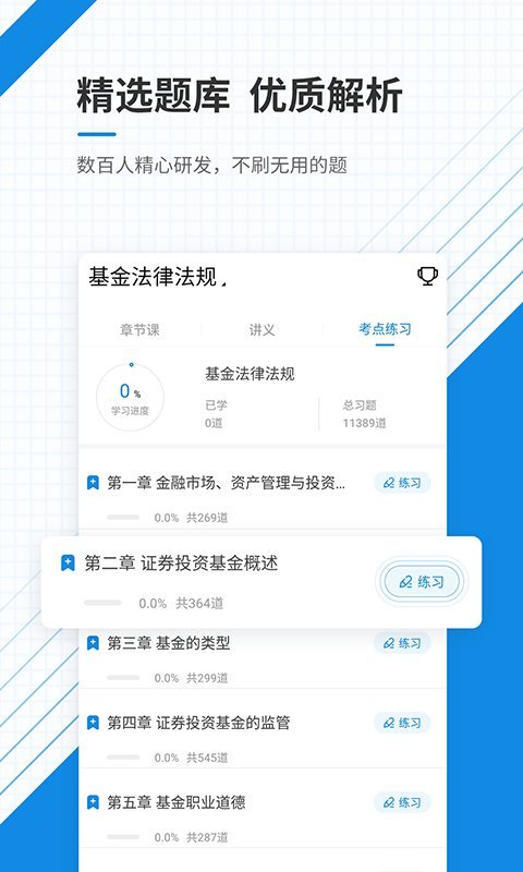 基金从业资格题库app 基金从业资格题库软件下载