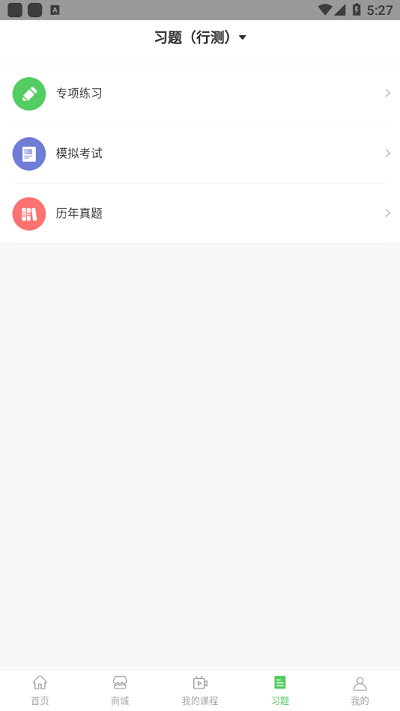 蘑菇公考app