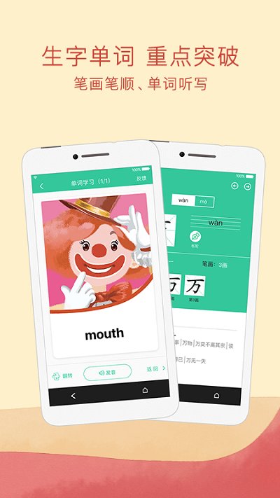 人教点读app