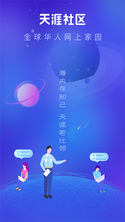 天涯社区论坛官方版