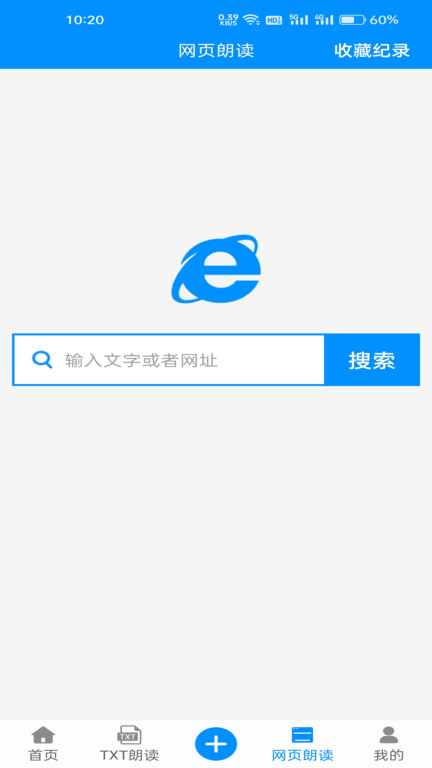 免费文字转语音软件免费版下载
