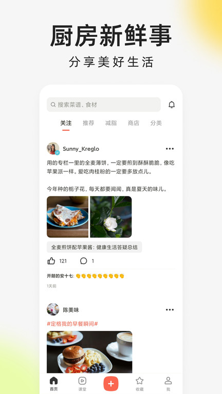 下厨房旧版本