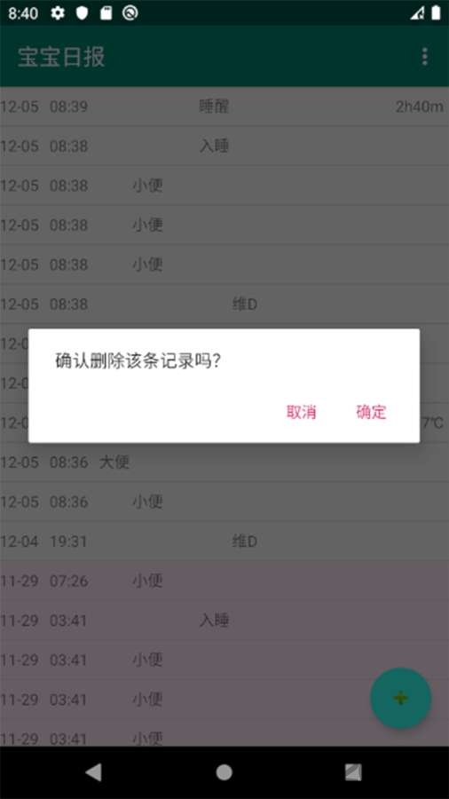 宝宝日报软件 宝宝日报app下载