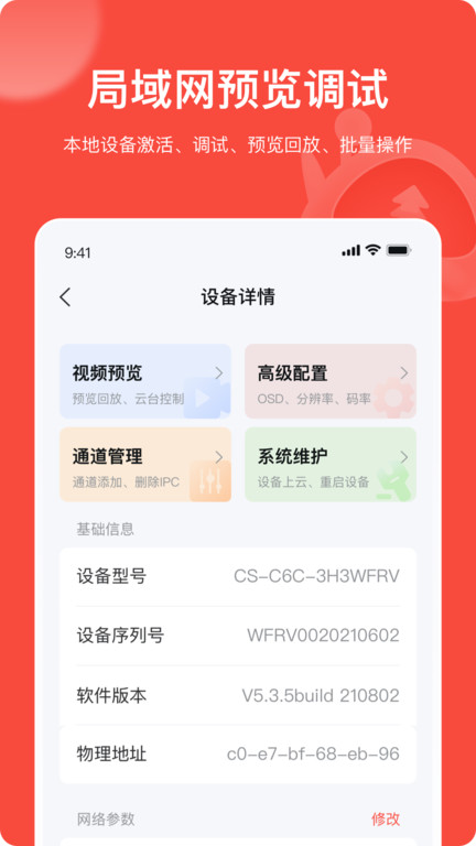 海康互联工程商app(海康互联pro)