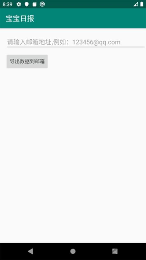 宝宝日报app