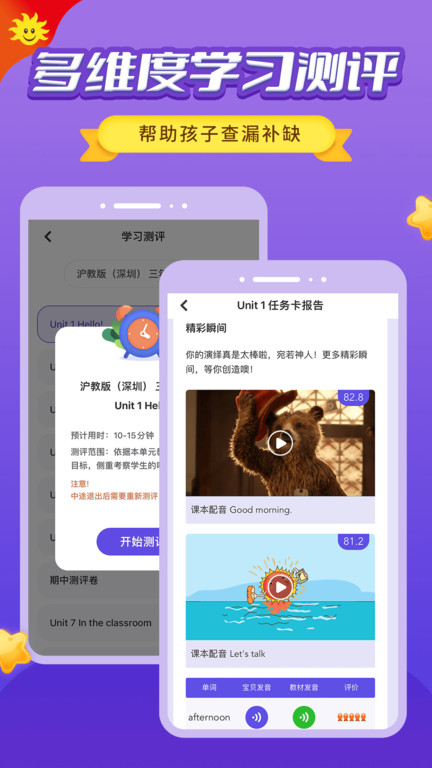同步学深圳版手机版