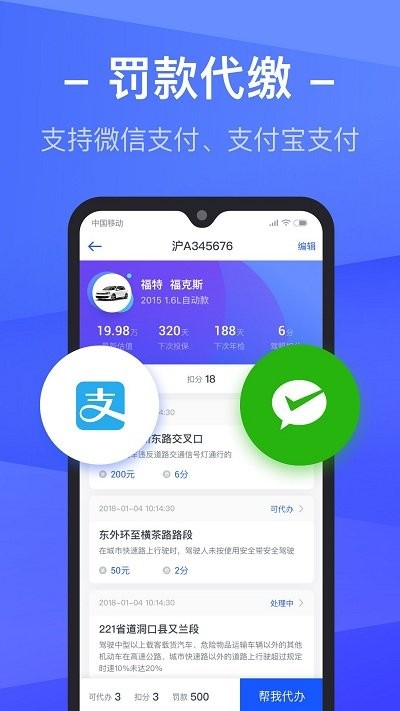 车主查违章客户端
