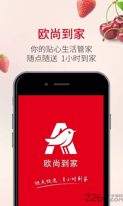 欧尚到家手机版 欧尚到家最新软件