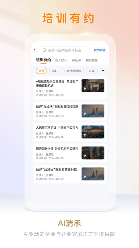 宜信理财师app最新版(改名AI瑞承)