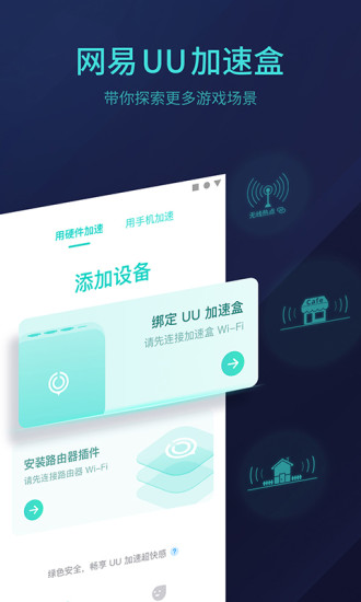 uu主机加速官方版 手机版uu主机加速app下载
