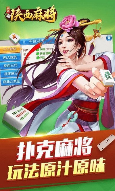 闲来陕西麻将安卓版