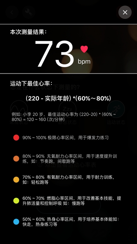 知心心率检测软件