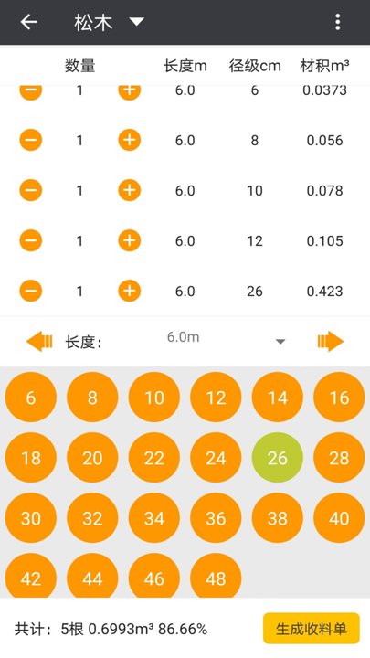 木材助手官方版