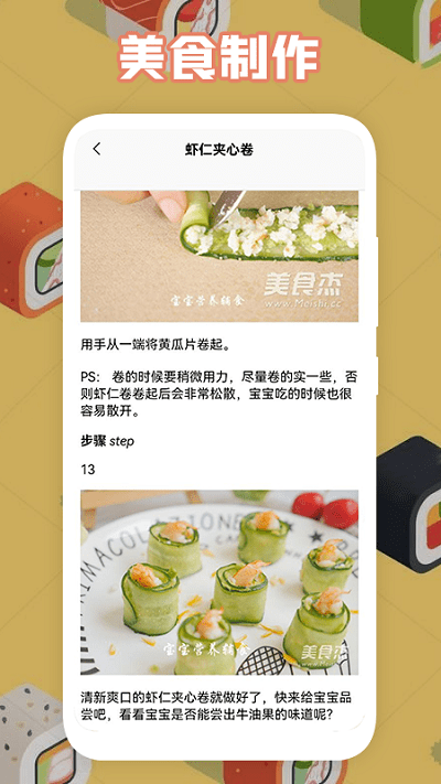 宝宝做饭客户端软件