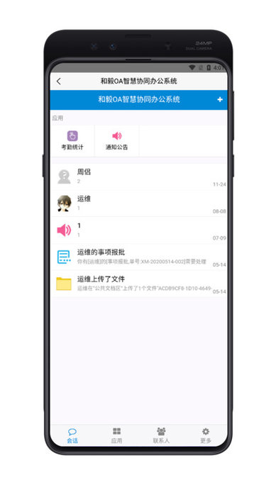 和毅oa手机版