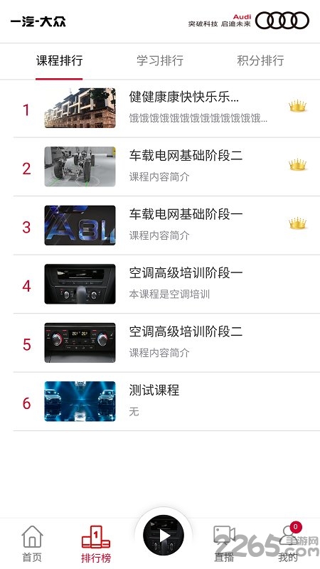 Audi在线培训APP下载